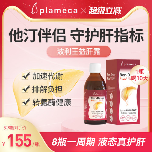 波利王益肝露官方旗舰店正品