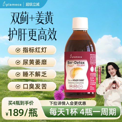 波利王益肝露官方旗舰店正品