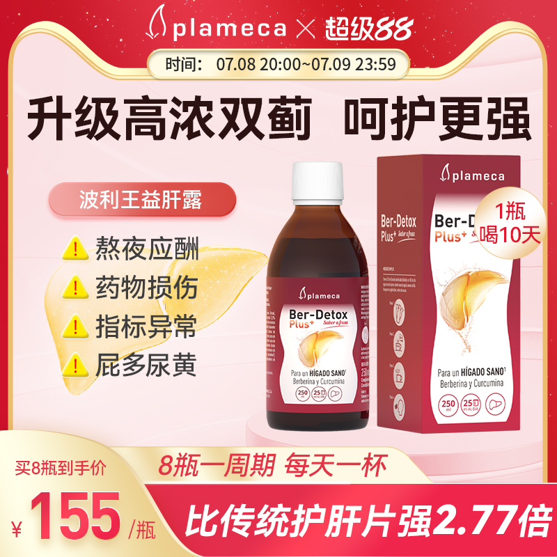 针对酒精性脂肪和非酒精性脂肪X肝脏健康