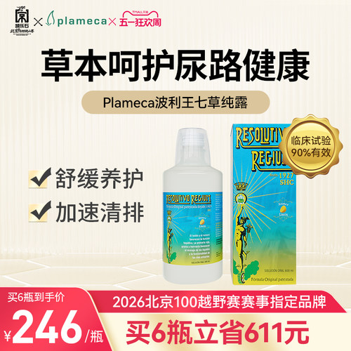 plameca波利王七草甘露尿路保养