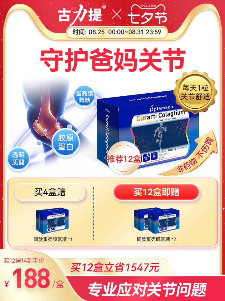 Curarti西班牙古力提进口蛋壳膜氨糖软骨素维骨力关节半月板滑膜