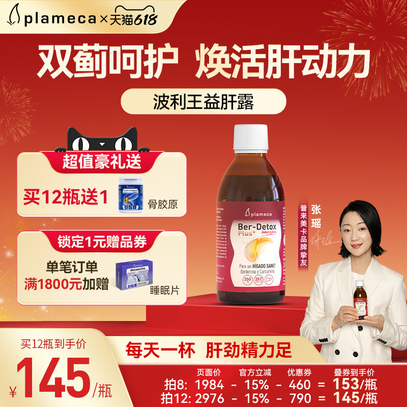【618降价啦】波利王益肝露奶蓟草护肝片水飞蓟素指标转氨酶蓟类