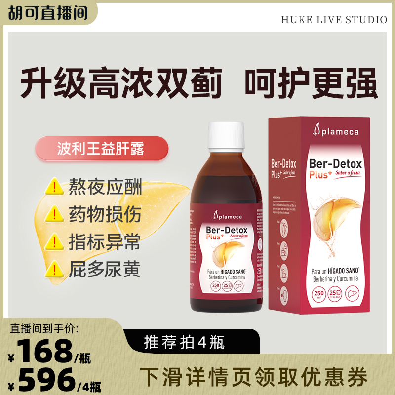 针对酒精性脂肪和非酒精性脂肪X肝脏健康