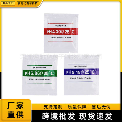 跨境PH缓冲剂校正液酸碱度测试ph笔式酸度计校准液PH值测试仪标准