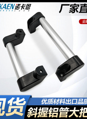 铝合金铝管形大拉手UHFAP偏斜握蒸箱烤箱XAH11-400角形机床大把手