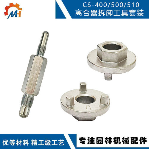 兼容Echo 897505161339 替换CS-400 CS-500 CS-510离合器拆卸工具