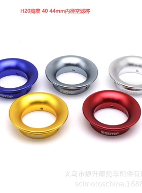 摩托车改装PZ26 27  PHBL化油器喇叭接口空气滤清器38 42mm集风杯
