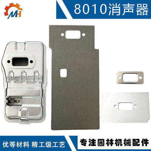 适配爱可PB8010消音器P100006321替换PB-8010 PB-9010消声器套装