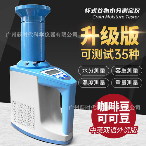35种谷物水分测定仪 粮食玉米大豆温湿度检测仪LDS2G水分计