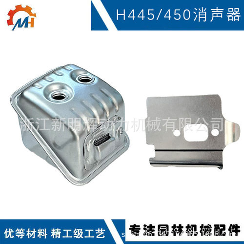 适用Husqvarna H445消声器富士华HU445 450排气管H445 H450消声器