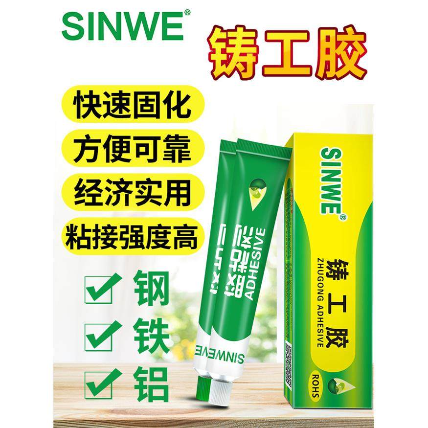 SINWE强力AB胶万能超强耐高温防水金属修补剂钢质铁质快干铸工胶,基础建材,装修强力胶/万能胶,淘宝优惠券,粉丝福利购,淘宝优惠卷