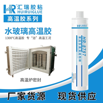 汇瑞8787水玻璃高温胶粘金属陶瓷