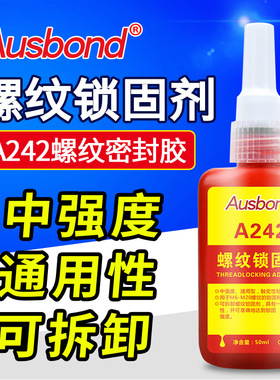奥斯邦242通用型可拆卸蓝色螺丝胶 金属螺丝厌氧固化胶螺丝防脱胶