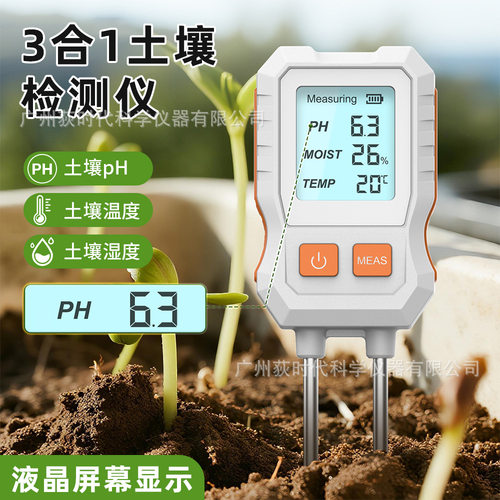 跨境双针三合一土壤检测仪PH/温湿度果园花盆种植土壤测试仪