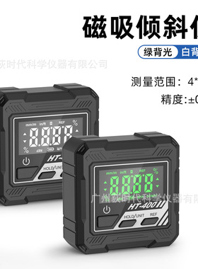 数显磁吸倾角仪 坡度角度水平测试仪HT-400多角度测量量角器