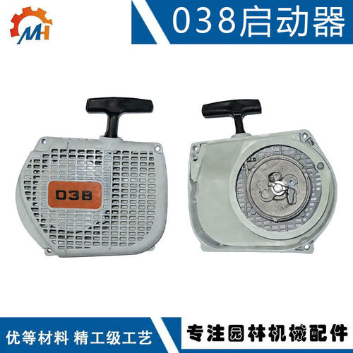 兼容STIHL038AV反冲启动器 1119 080 1800 兼容MS038 038AV启动器