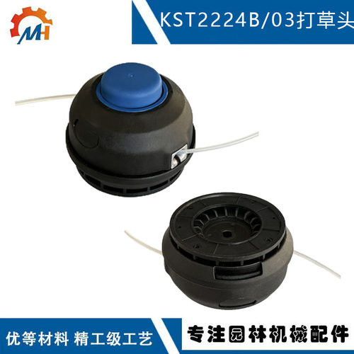 替换KST2224B-03 Trimmer Head 用于KST2224B-03锂电割草机打草头