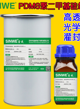 SINWE鑫威透明导热184培养皿实验PDMS模块防水灌封胶光学rtv硅胶
