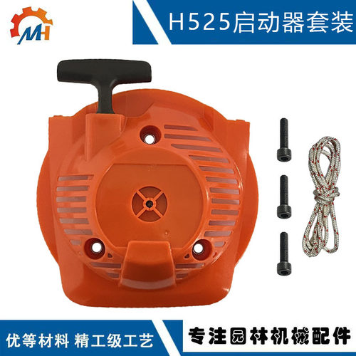 578992501适配Husqvarna  525L 525LS 525RS 525启动器 577849201