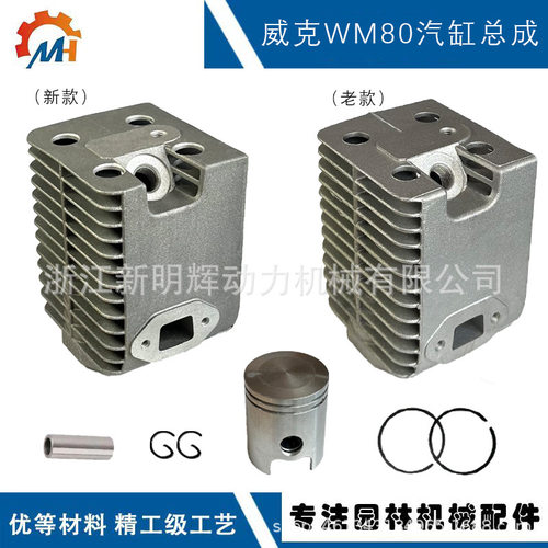 适用冲击夯WM80气缸WM80活塞Wacker  BS600 BH23威克WM80气缸总成