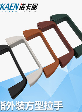 UPCN19/21/26/27/28外装型尼龙把手 自动化设备门拉手电柜门拉手