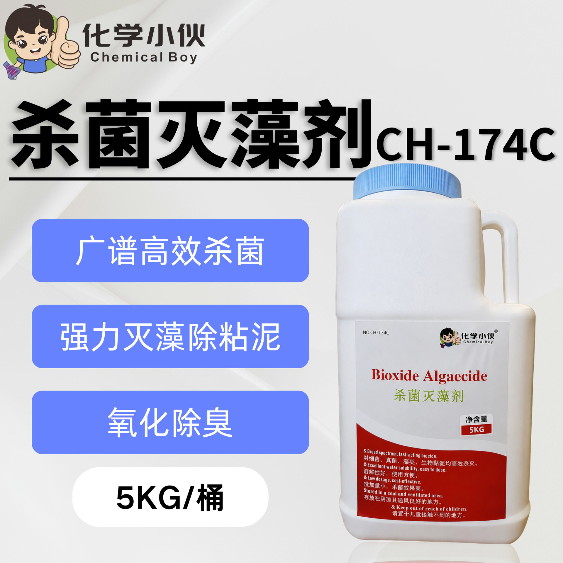 杀菌灭藻剂中央空调冷却塔除藻剂景观水循环水剥离剂高效杀菌