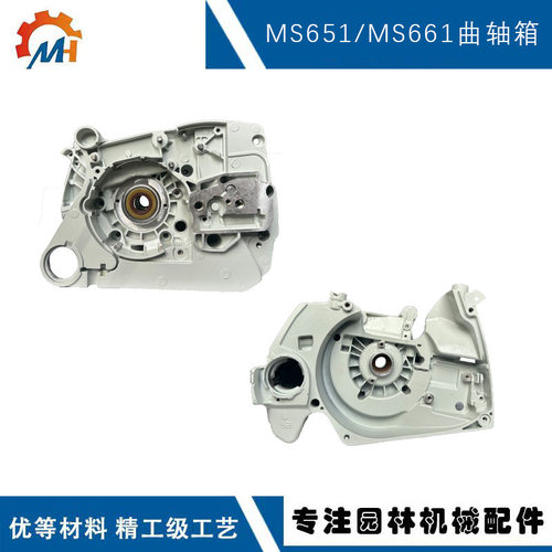 适用于STIHL MS651曲轴箱总成MS661斯蒂尔款油锯MS651M661曲轴箱