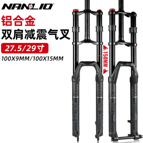 南鸟NanLio山地车双肩叉气叉带阻尼避震速降叉26 27.5 29寸前叉