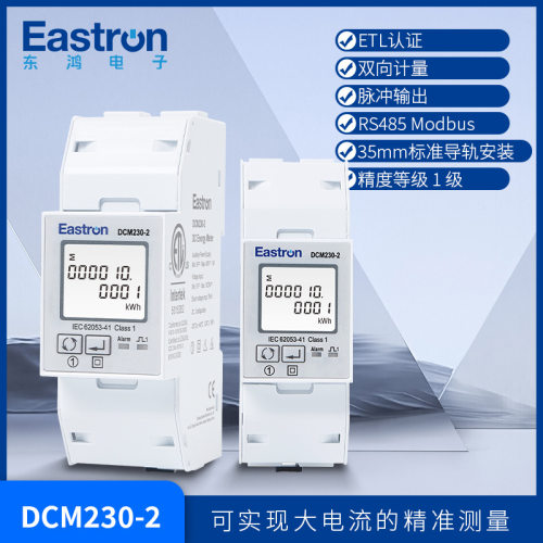 东鸿DCM230-2 ETL 直流电能表  75mV 直流充电桩适用 RS485通讯
