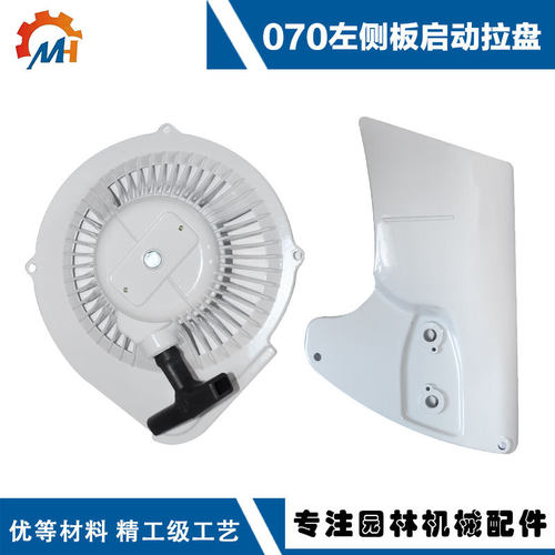 适配斯蒂尔油锯进口MS070配件MS070边盖启动器跨境爆款MS070拉盘