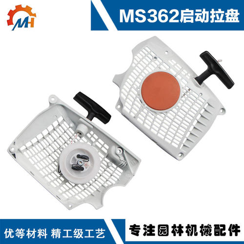 适用STIHL MS362手拉器362C启动器总成MS362c启动拉盘MS362启动器