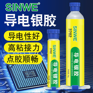 环氧树脂导电银胶低模量粘接指纹锁芯片固定导电胶水高强度加温型