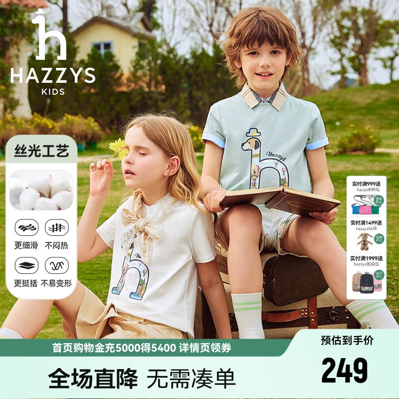 hazzys哈吉斯童装男女童短袖T恤夏新丝光棉透气圆领衫