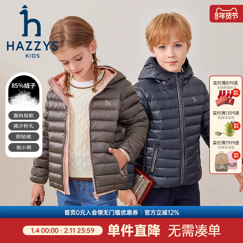 hazzys哈吉斯童装男女童羽绒服冬新品防钻绒轻盈保暖连帽外套,童装/婴儿装/亲子装,羽绒服,淘宝优惠券,粉丝福利购,淘宝优惠卷