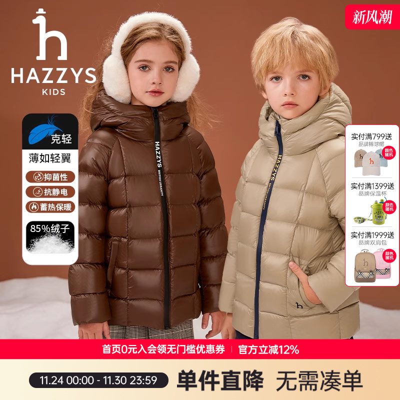 哈吉斯童装羽绒服克轻面料抑菌