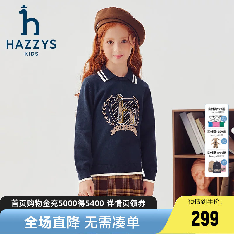 hazzys哈吉斯童装男女童毛衣秋季新品中大童线衣套头针织衫
