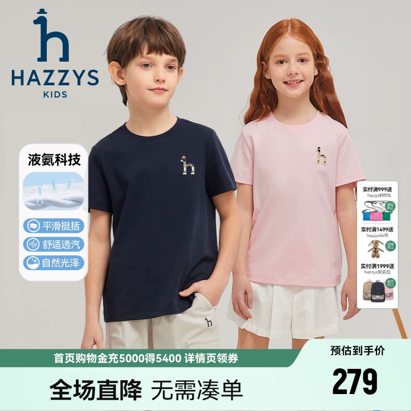 哈吉斯童装液氨透气短袖T恤