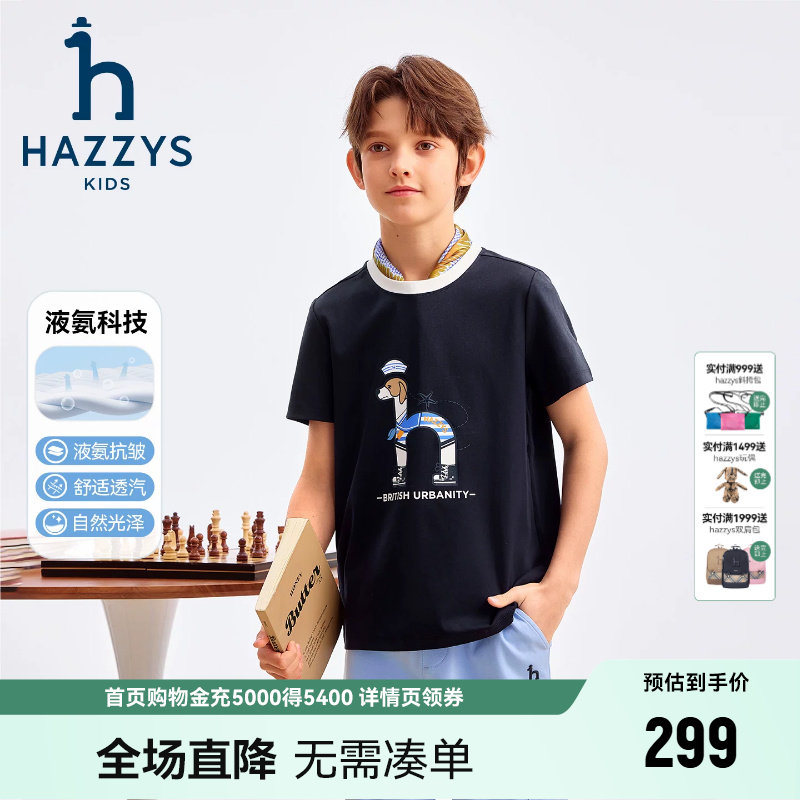 哈吉斯男童液氨透气短袖T恤