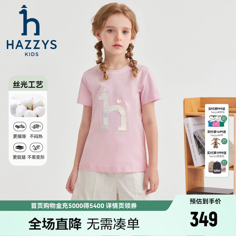 hazzys哈吉斯童装女童T恤夏新品丝光棉舒适短袖上衣