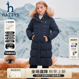 hazzys哈吉斯童装女童加长款羽绒服冬季新款高充绒大毛领三防外套