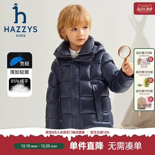 哈吉斯中长款羽绒服舒适保暖男童