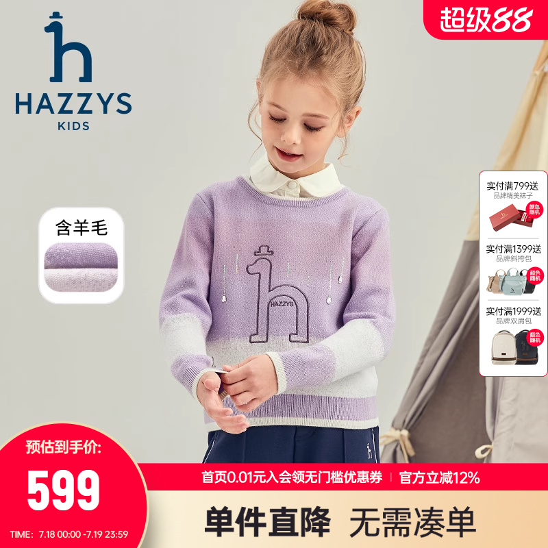 hazzys哈吉斯童装女童线衣冬新品中大童含羊毛套头针织上衣