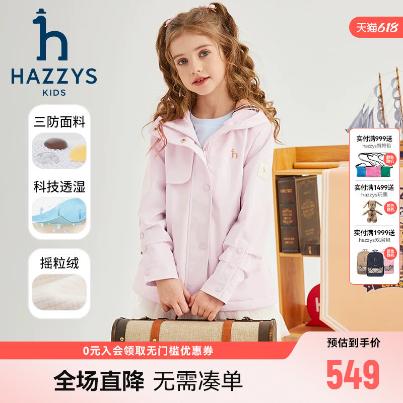 hazzys哈吉斯童装女童风衣秋新中大童三防透湿加绒连帽厚外套