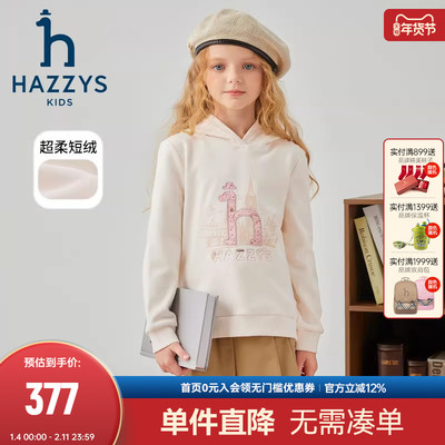 hazzys哈吉斯童装女童卫衣冬新超柔短绒舒适连帽外套