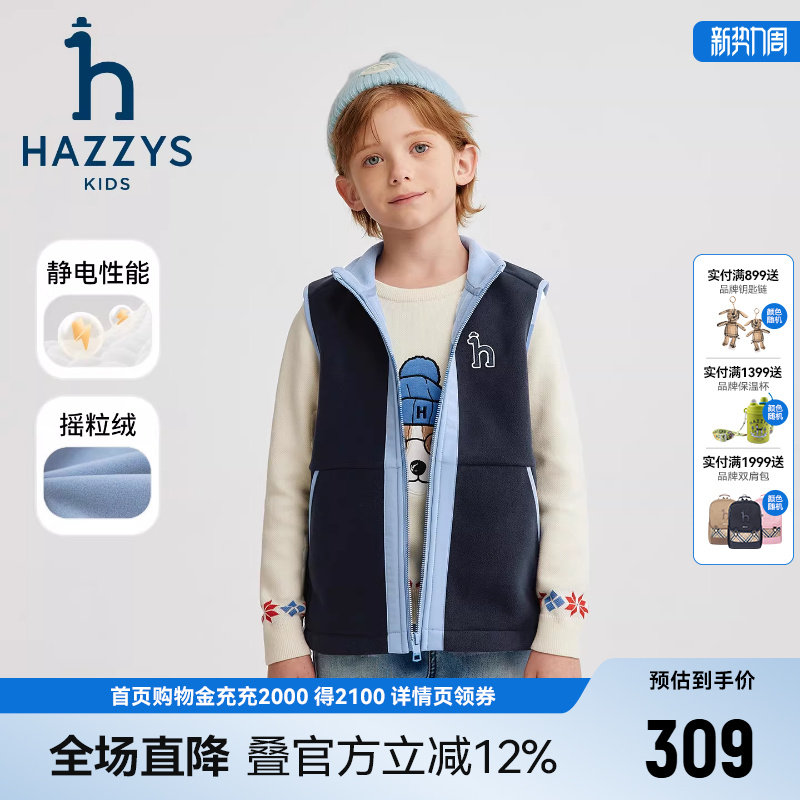 hazzys哈吉斯童装男女童马甲秋新中大童舒适摇粒绒保暖背心