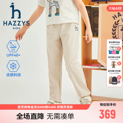 hazzys哈吉斯童装男童裤子春新中大童凉感防晒针织长裤