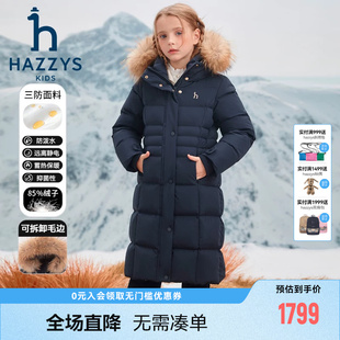 hazzys哈吉斯童装女童加长款羽绒服冬季新款高充绒大毛领三防外套