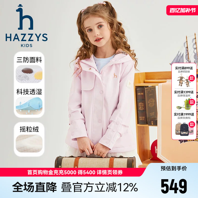 hazzys哈吉斯童装女童风衣秋新中大童三防透湿加绒连帽厚外套