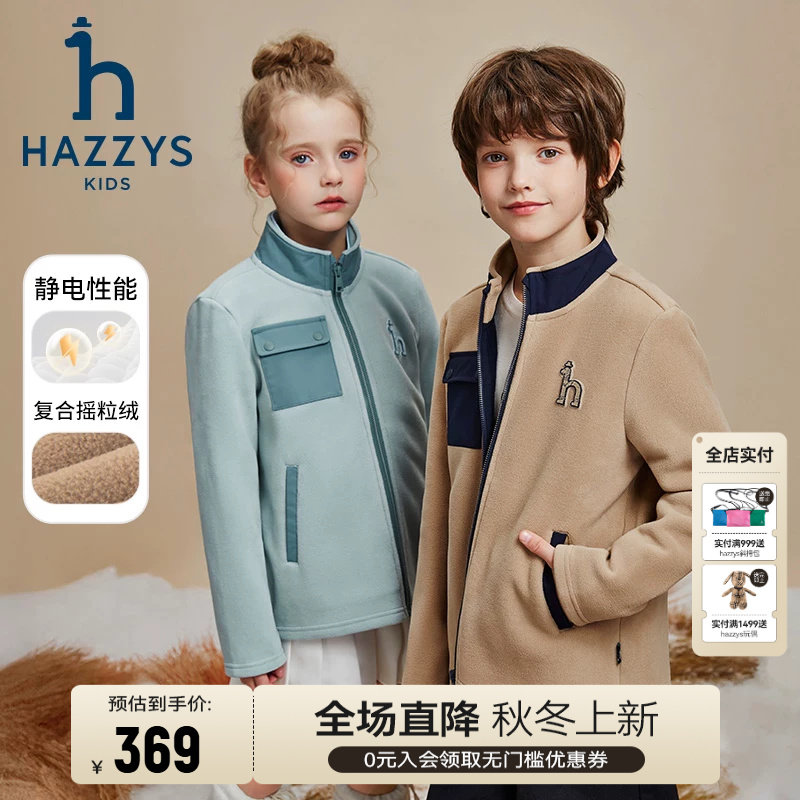 hazzys哈吉斯童装男女童外套秋新中大童舒适摇粒绒上衣