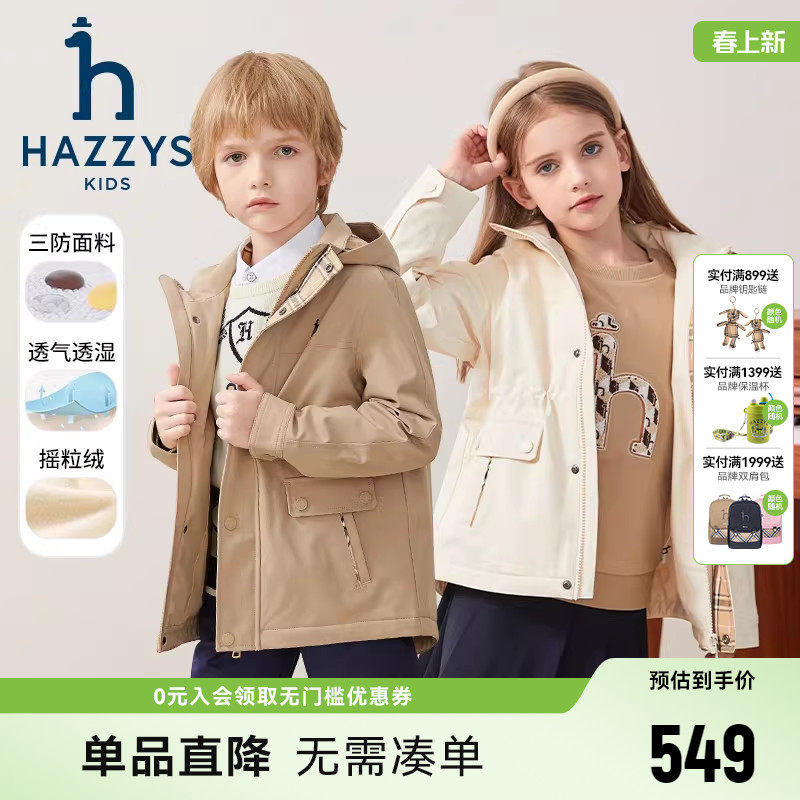 hazzys哈吉斯童装男女童2024风衣中大童防护三防加绒连帽厚外套